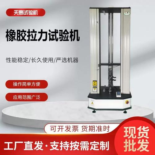 橡胶材料拉力试验机硅胶密封圈拉伸测试仪橡胶制品力学试验设备